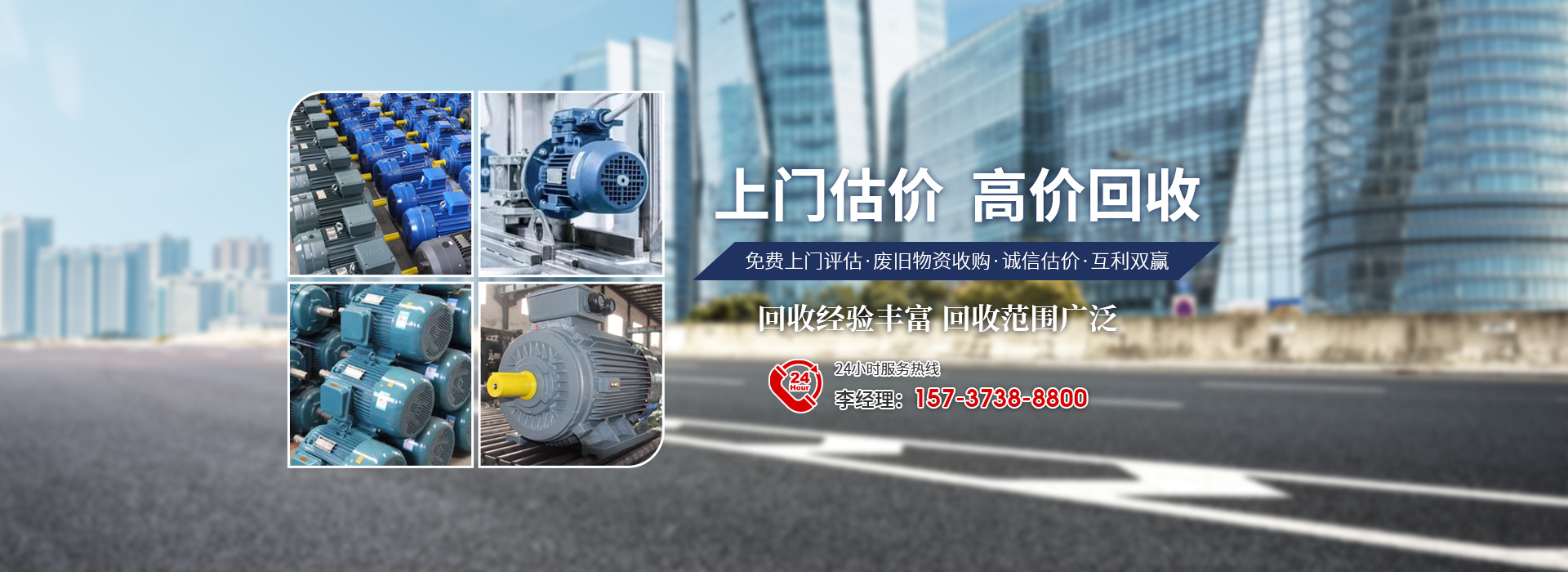 新鄉市永峰廢舊物資回收有限公司